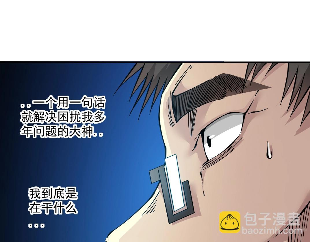 我打造了長生俱樂部 - 第35話 危險的想法(2/3) - 8