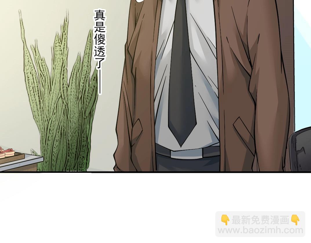 我打造了長生俱樂部 - 第35話 危險的想法(2/3) - 3