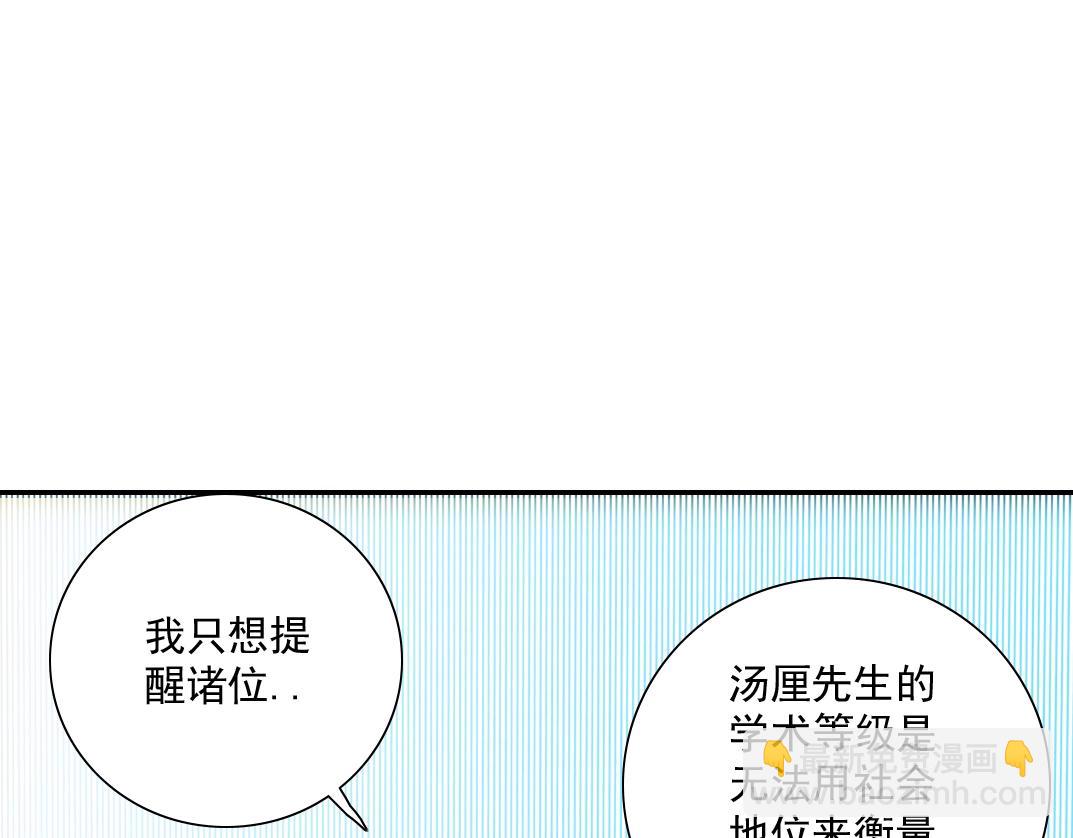 我打造了長生俱樂部 - 第35話 危險的想法(2/3) - 4