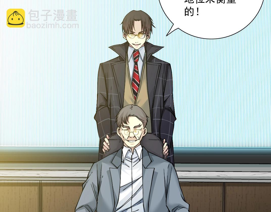 我打造了長生俱樂部 - 第35話 危險的想法(2/3) - 5