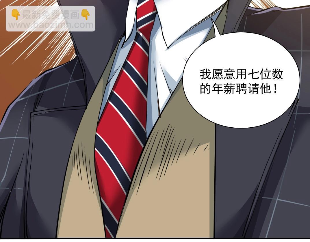 我打造了長生俱樂部 - 第35話 危險的想法(2/3) - 1