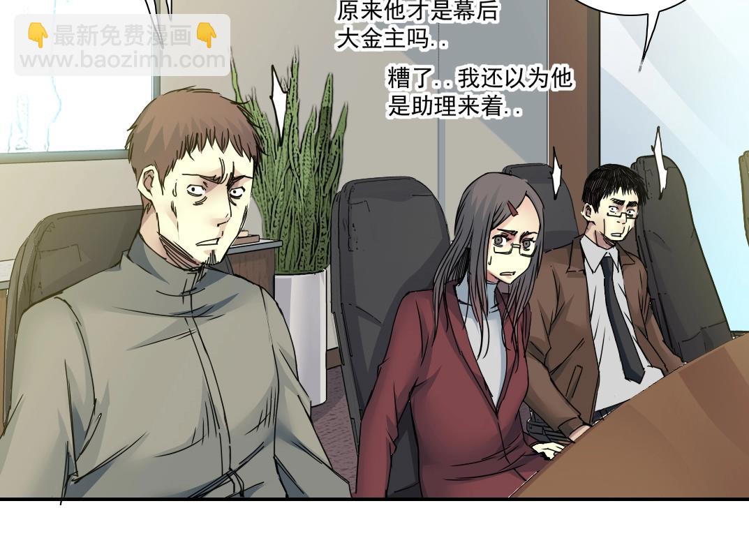 我打造了長生俱樂部 - 第35話 危險的想法(2/3) - 3