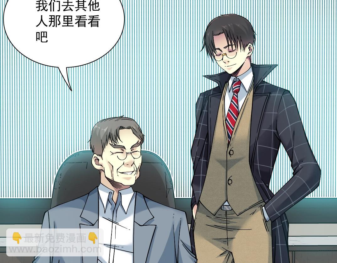 我打造了長生俱樂部 - 第35話 危險的想法(2/3) - 5