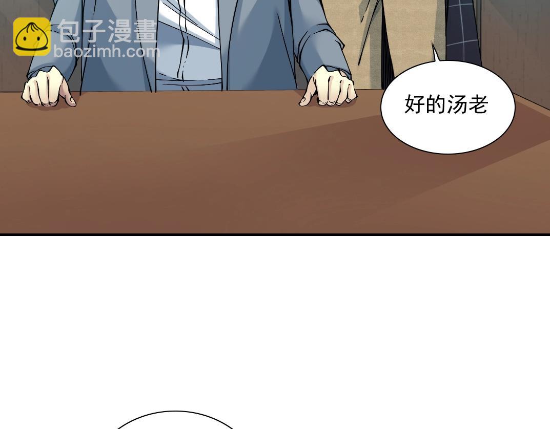 我打造了長生俱樂部 - 第35話 危險的想法(2/3) - 6