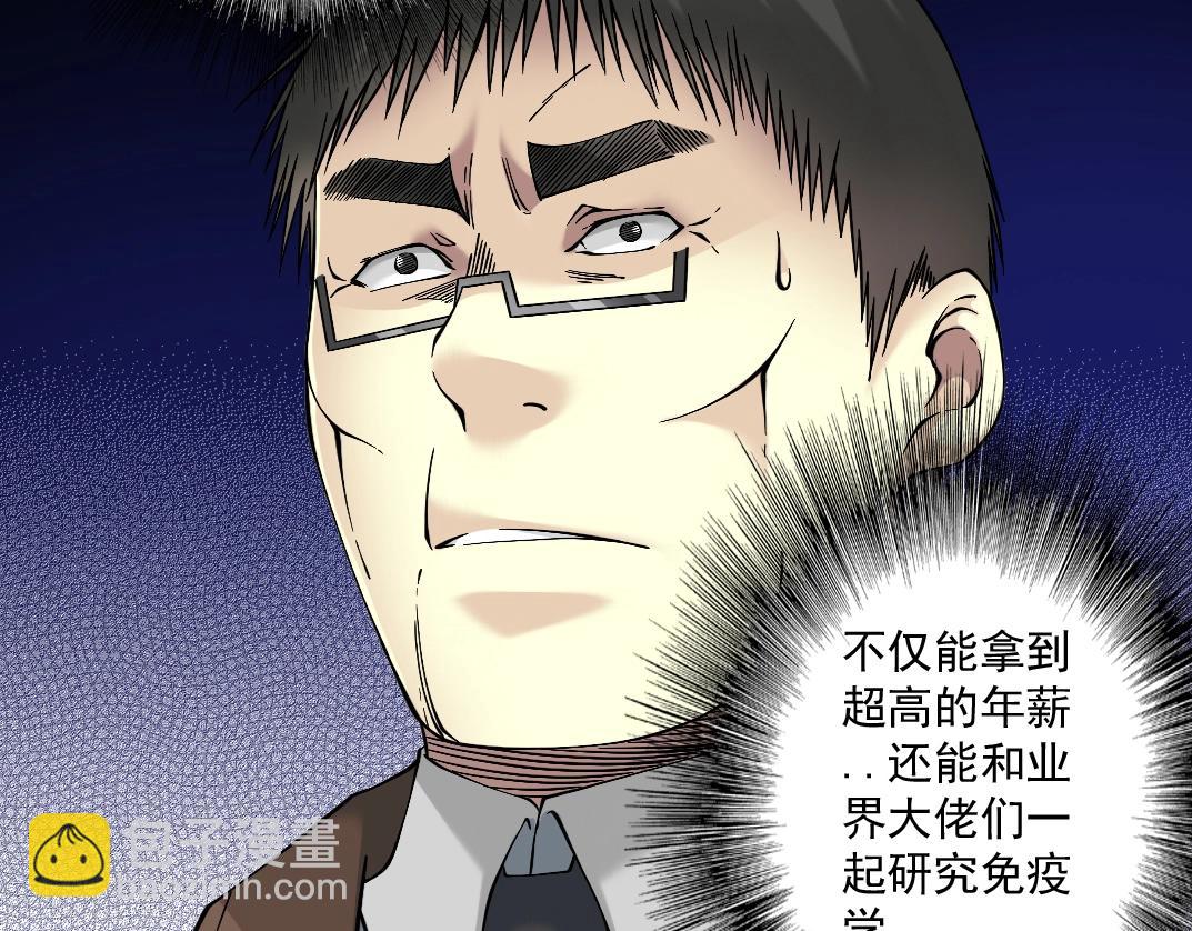 我打造了長生俱樂部 - 第35話 危險的想法(2/3) - 1