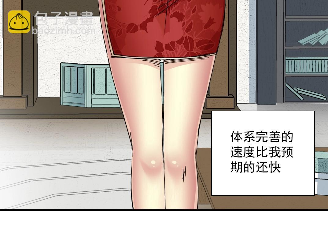 我打造了長生俱樂部 - 第35話 危險的想法(2/3) - 7