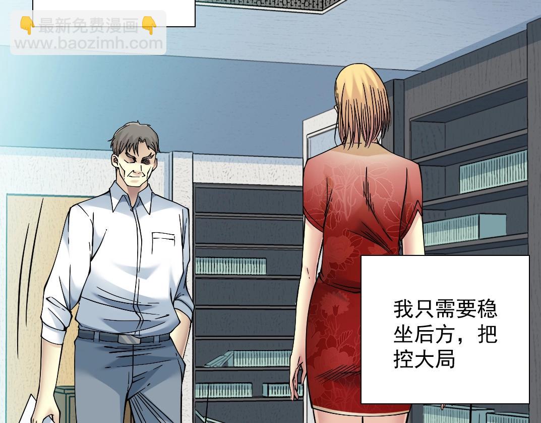 我打造了長生俱樂部 - 第35話 危險的想法(2/3) - 1