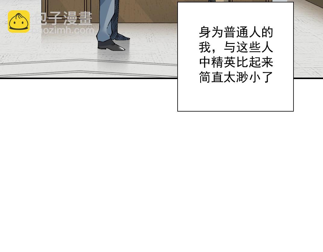 我打造了長生俱樂部 - 第35話 危險的想法(2/3) - 5