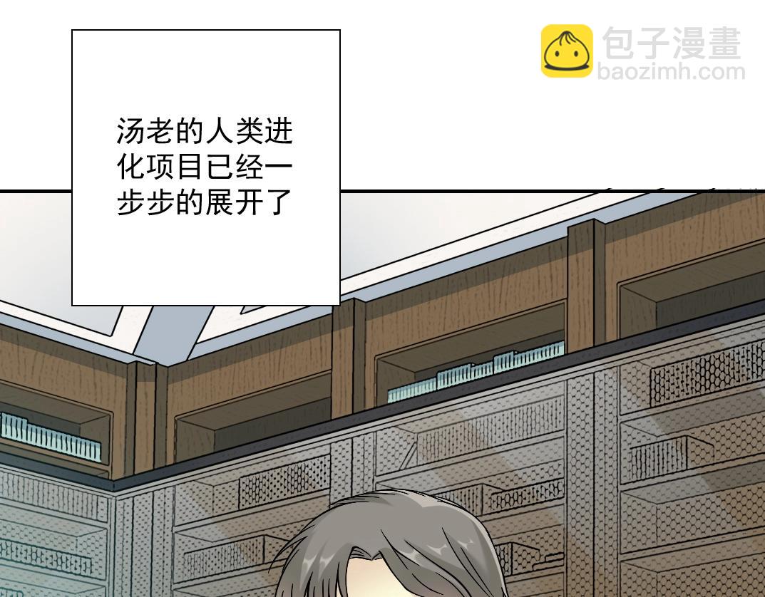 我打造了長生俱樂部 - 第35話 危險的想法(2/3) - 6