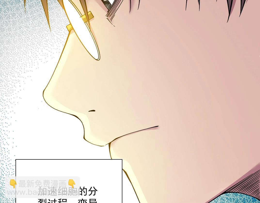 我打造了長生俱樂部 - 第35話 危險的想法(2/3) - 1