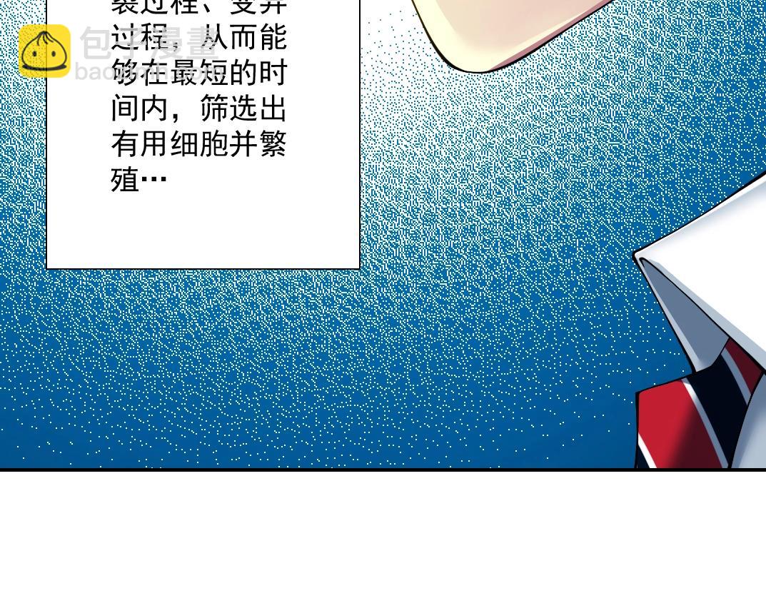 我打造了長生俱樂部 - 第35話 危險的想法(2/3) - 2