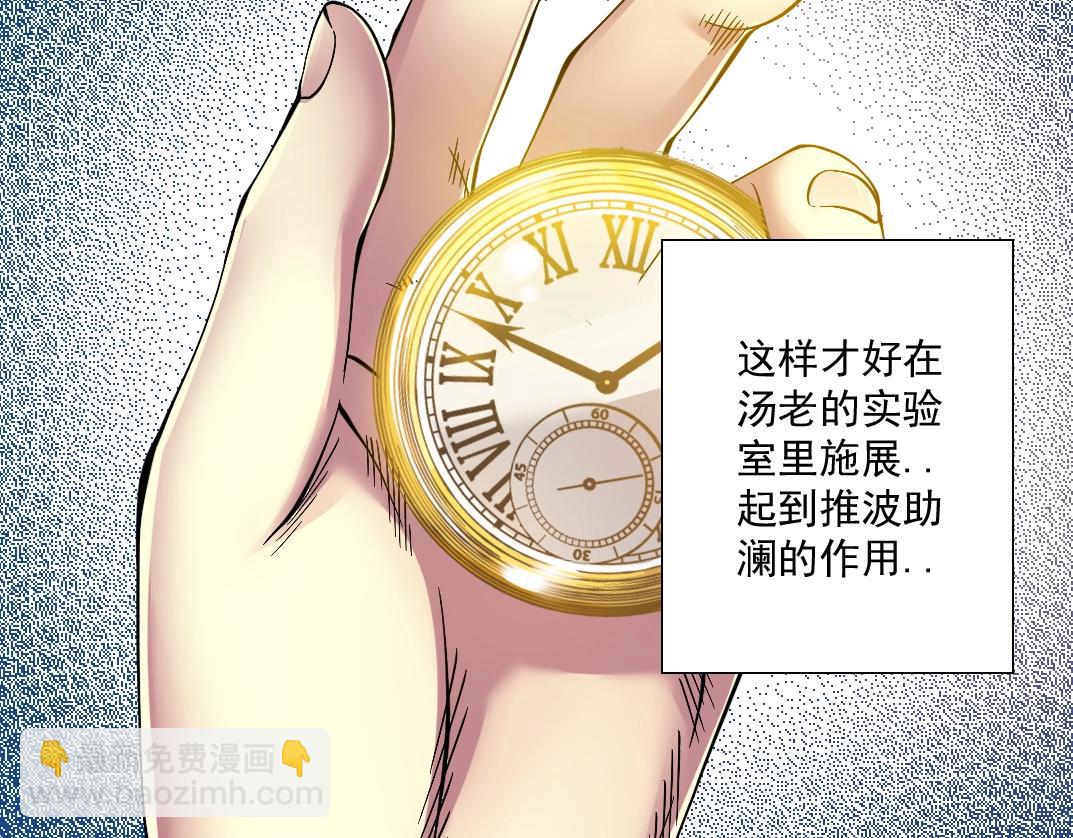 我打造了長生俱樂部 - 第35話 危險的想法(2/3) - 4