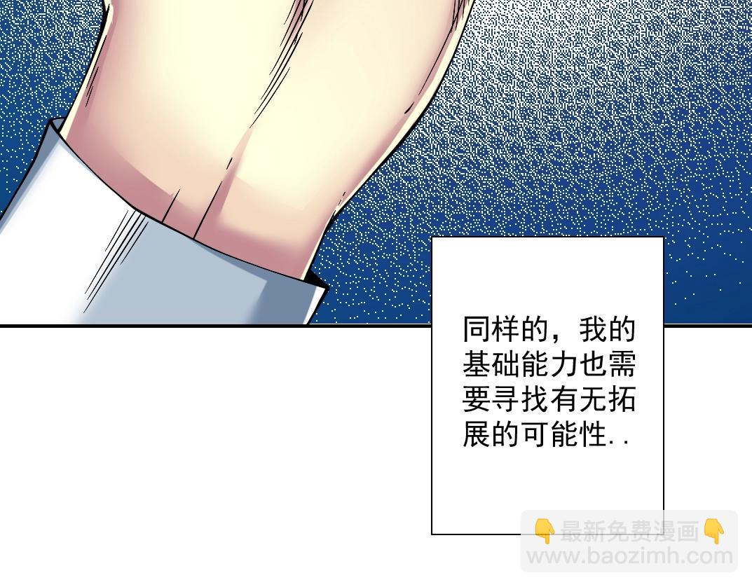 我打造了長生俱樂部 - 第35話 危險的想法(2/3) - 5