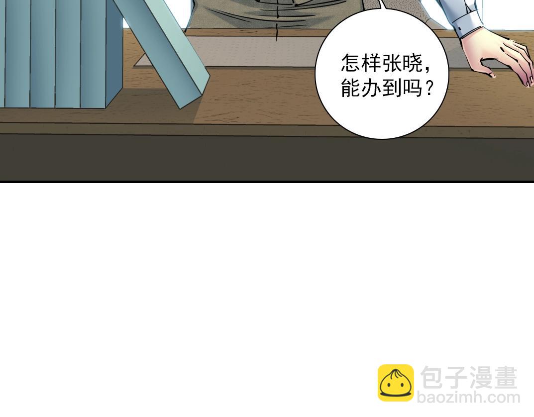 我打造了長生俱樂部 - 第37話 狙擊(3/3) - 2