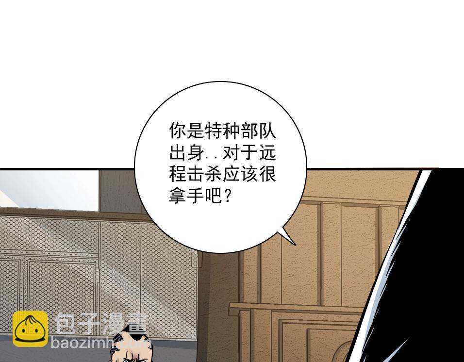 我打造了長生俱樂部 - 第37話 狙擊(3/3) - 5