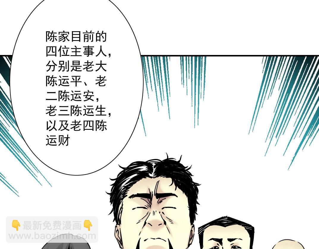 我打造了長生俱樂部 - 第37話 狙擊(1/3) - 6