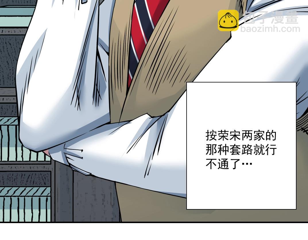 我打造了長生俱樂部 - 第37話 狙擊(2/3) - 5