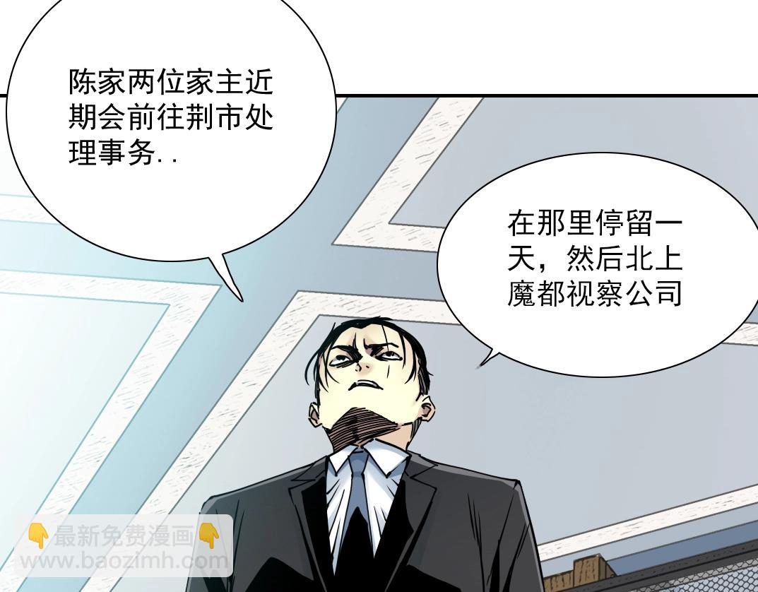 我打造了長生俱樂部 - 第37話 狙擊(2/3) - 4