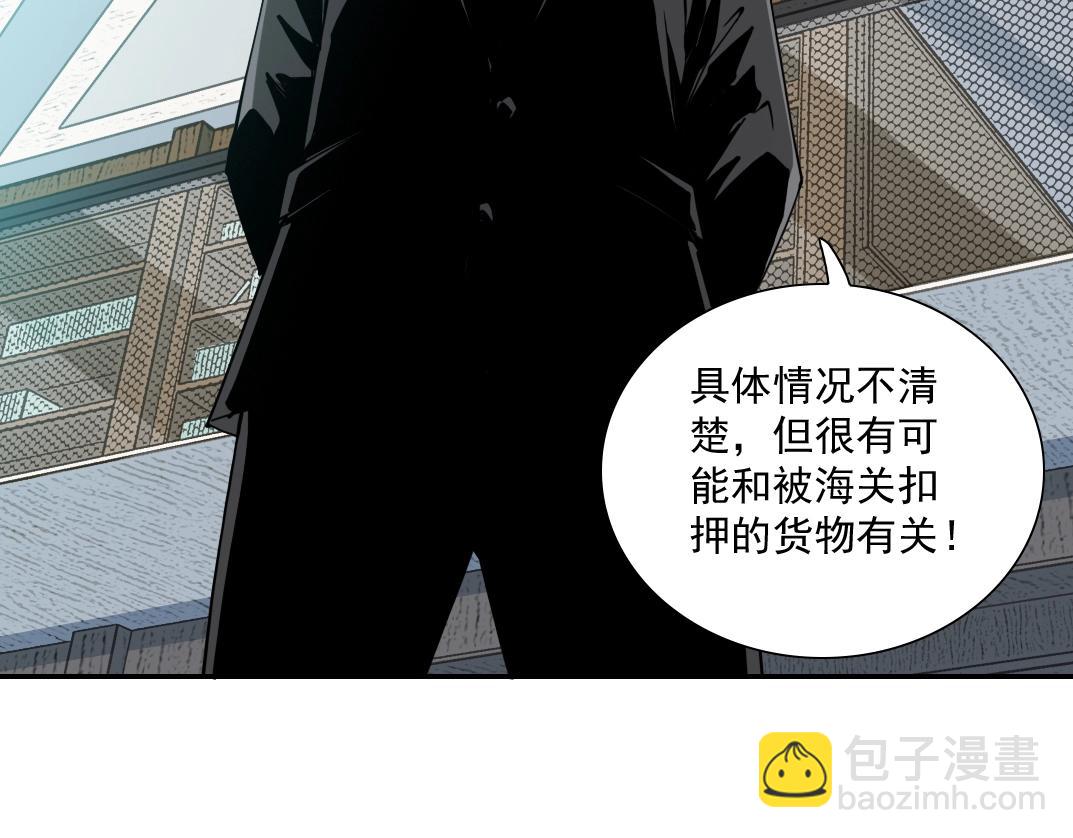 我打造了長生俱樂部 - 第37話 狙擊(2/3) - 5