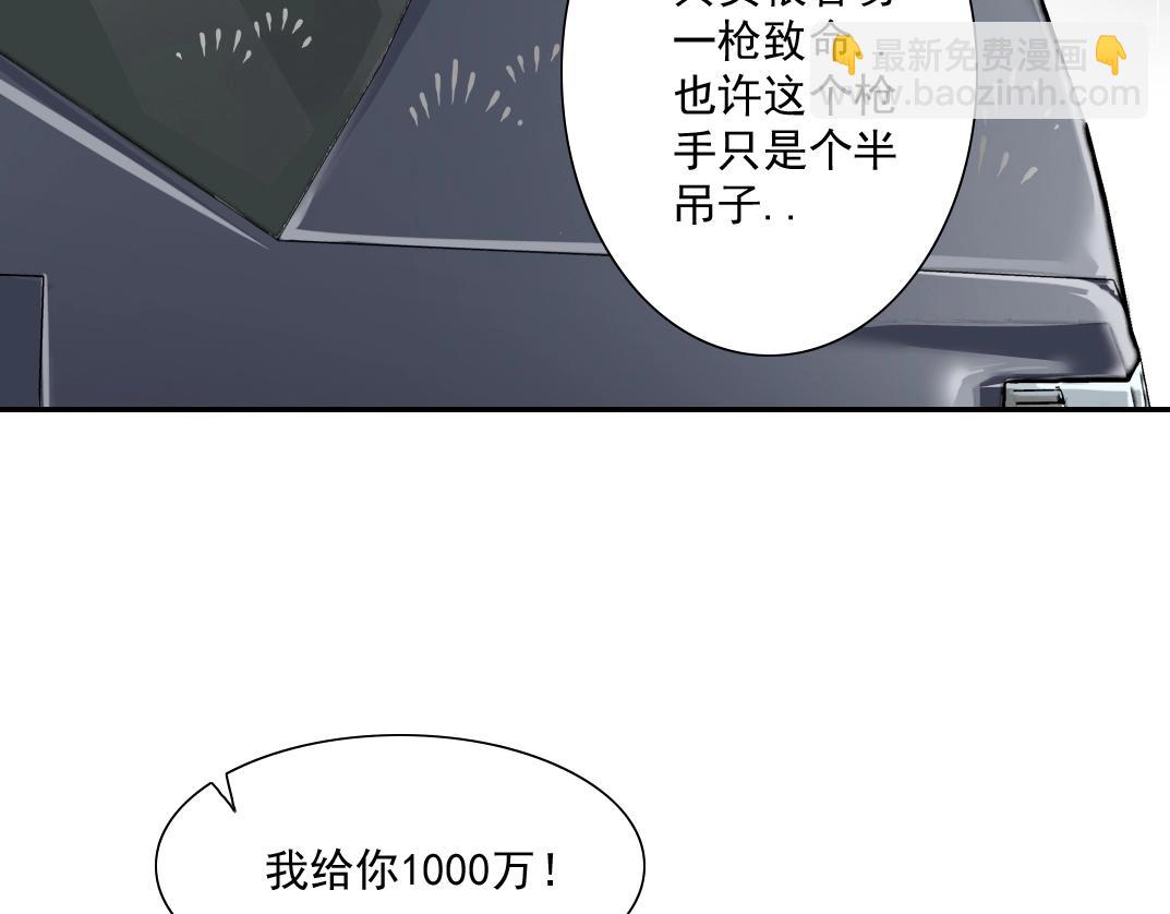 我打造了長生俱樂部 - 第39話 在雨中(1/2) - 4