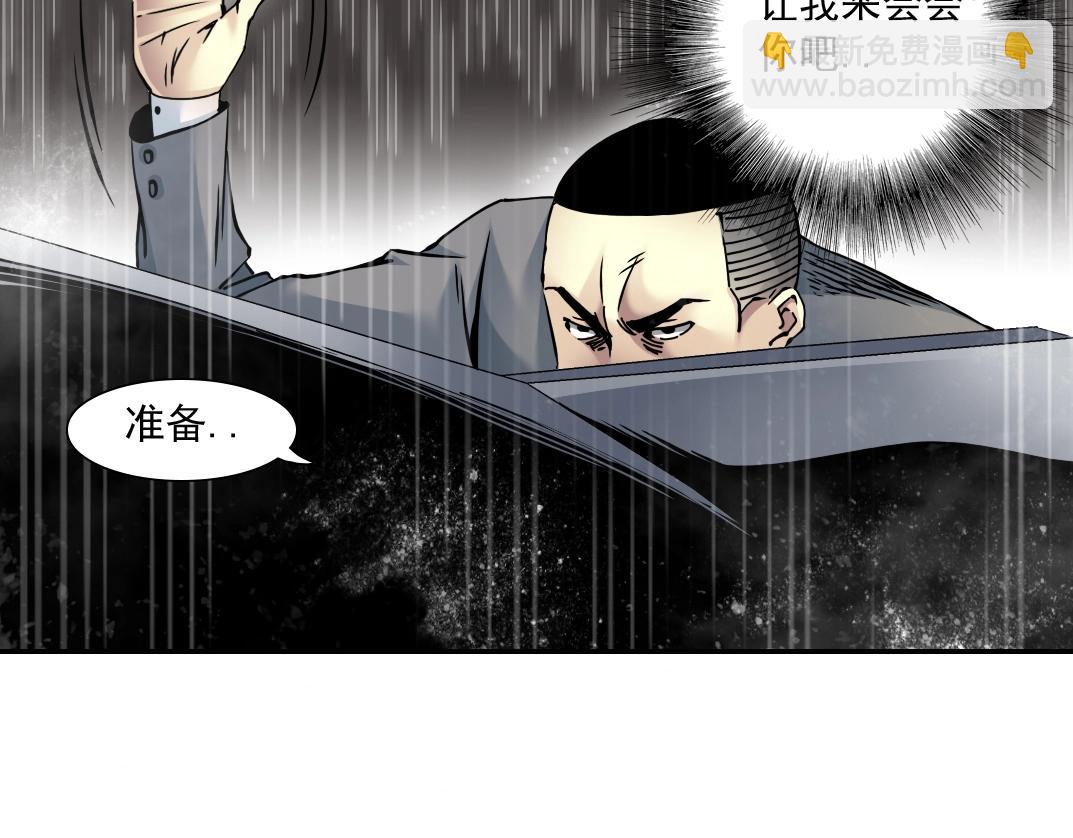 我打造了長生俱樂部 - 第39話 在雨中(1/2) - 1