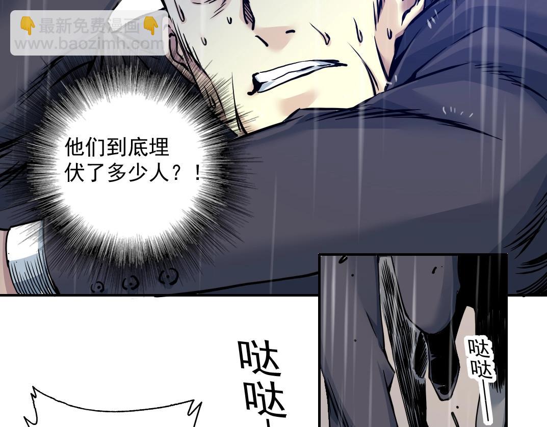 我打造了長生俱樂部 - 第39話 在雨中(1/2) - 2