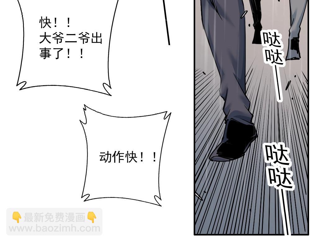 我打造了長生俱樂部 - 第39話 在雨中(2/2) - 5