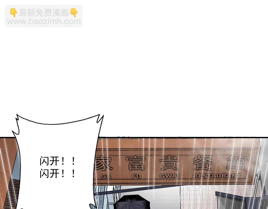 我打造了長生俱樂部 - 第39話 在雨中(2/2) - 6