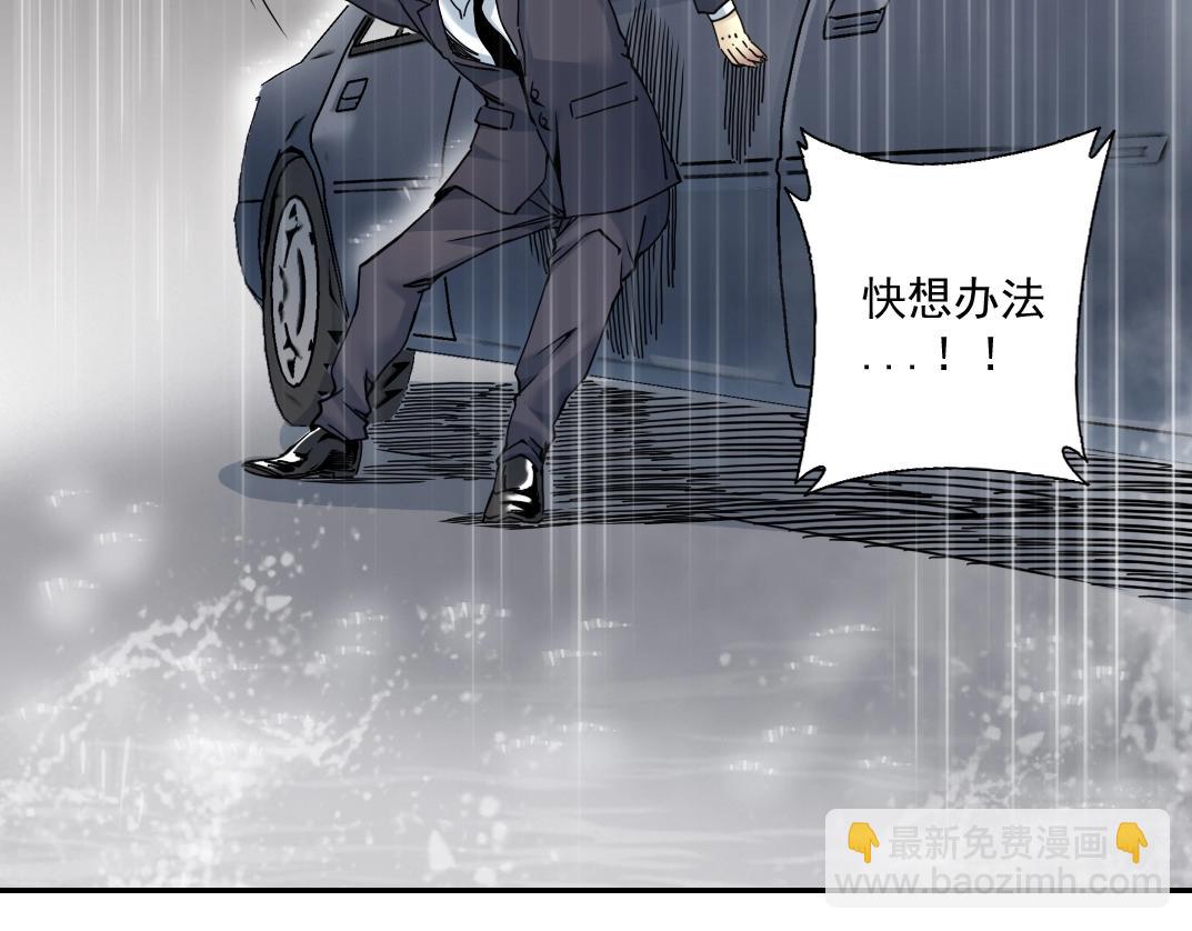 我打造了長生俱樂部 - 第39話 在雨中(2/2) - 5