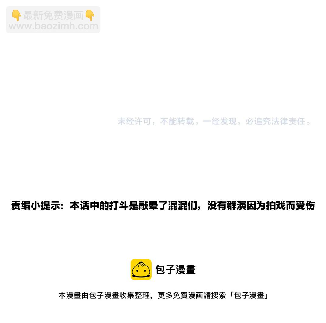 我打造了長生俱樂部 - 第39話 在雨中(2/2) - 4