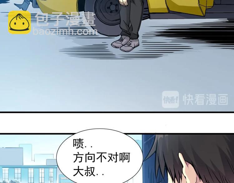 我打造了長生俱樂部 - 第5話 凡人的都市(2/3) - 2