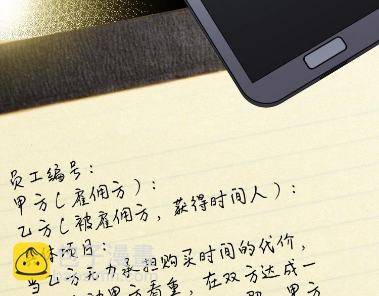 我打造了長生俱樂部 - 第5話 凡人的都市(2/3) - 2