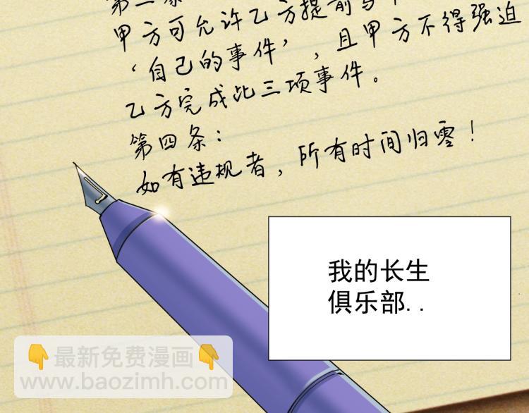 我打造了長生俱樂部 - 第5話 凡人的都市(2/3) - 4