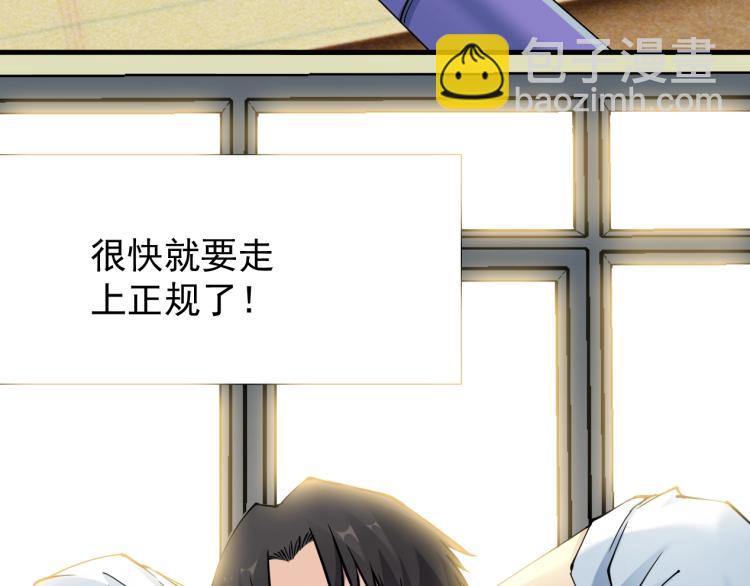 我打造了長生俱樂部 - 第5話 凡人的都市(2/3) - 5