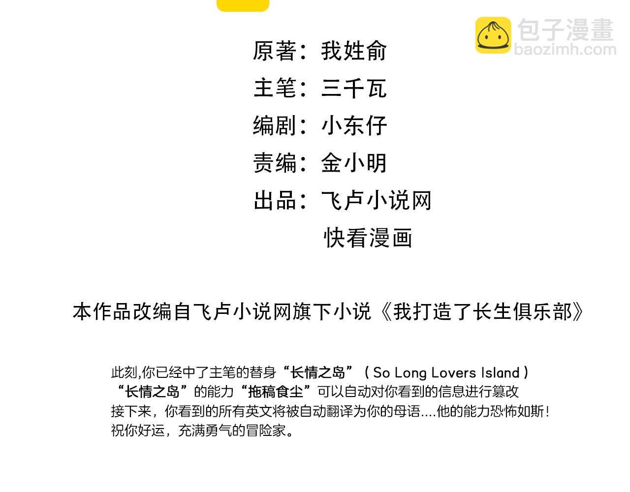 我打造了長生俱樂部 - 第41話 調動警力(1/2) - 2