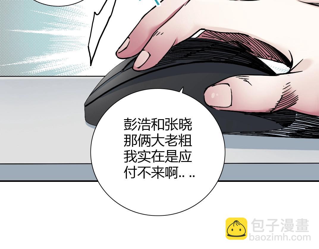 我打造了長生俱樂部 - 第41話 調動警力(1/2) - 7