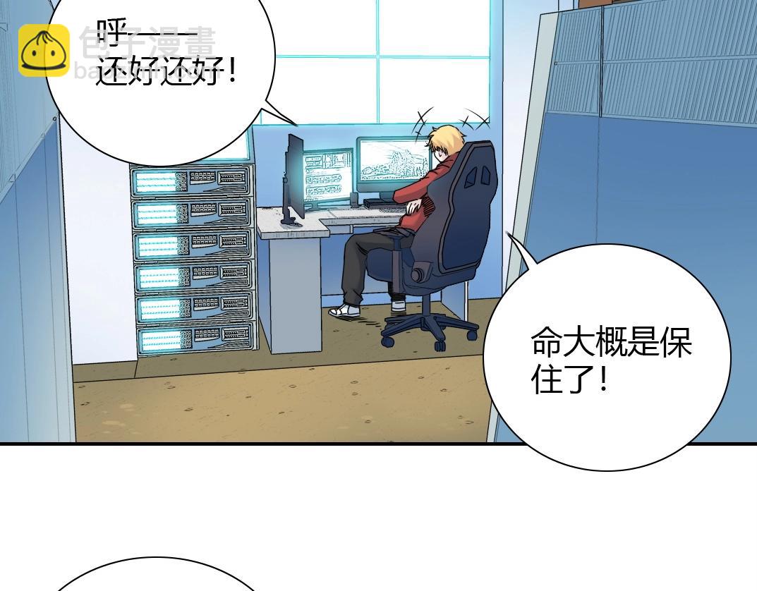 我打造了長生俱樂部 - 第41話 調動警力(2/2) - 3