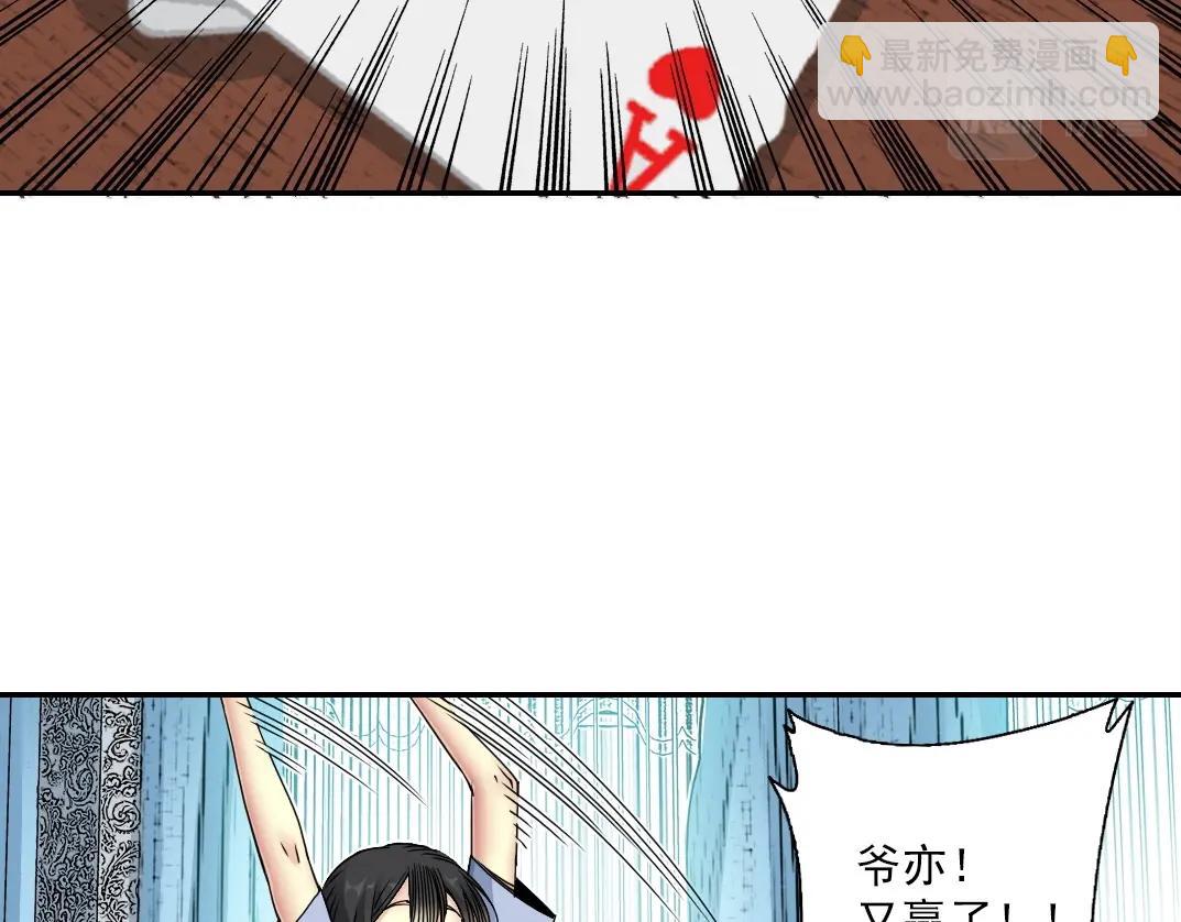 我打造了長生俱樂部 - 第43話 奇怪的組合出現了(1/2) - 4