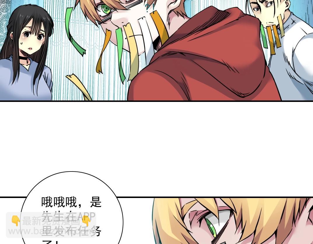 我打造了長生俱樂部 - 第43話 奇怪的組合出現了(1/2) - 2