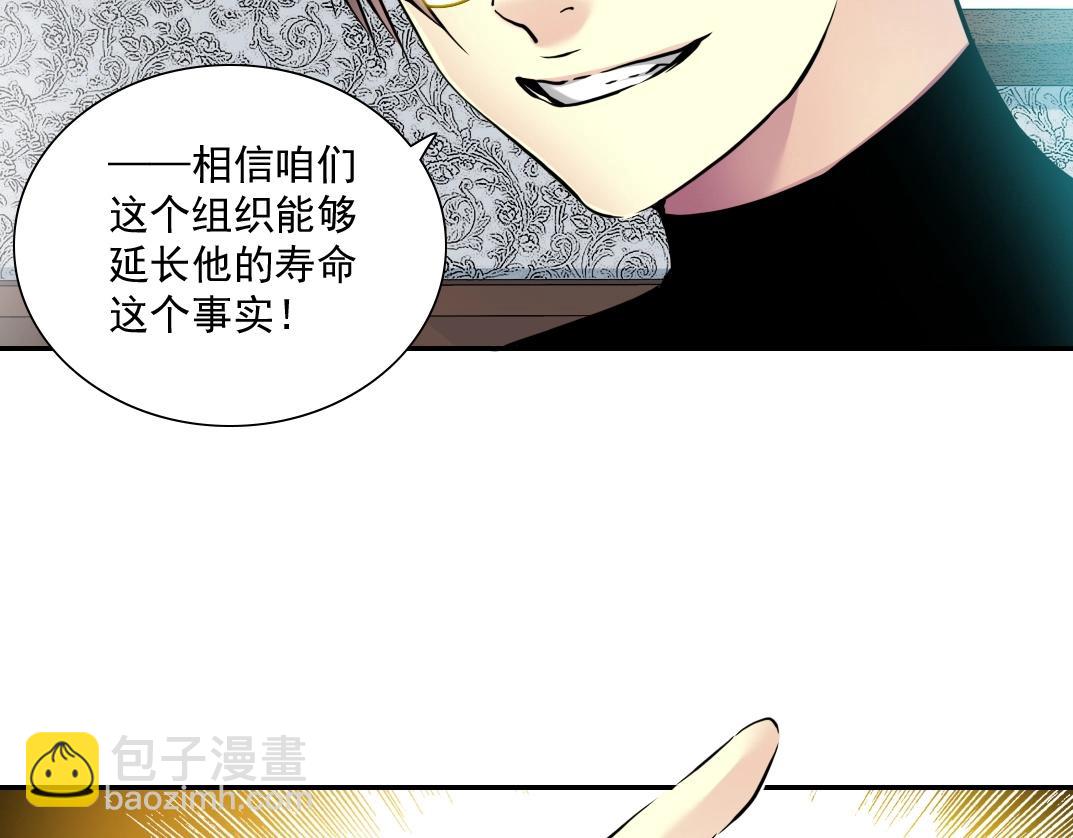 我打造了長生俱樂部 - 第43話 奇怪的組合出現了(1/2) - 4