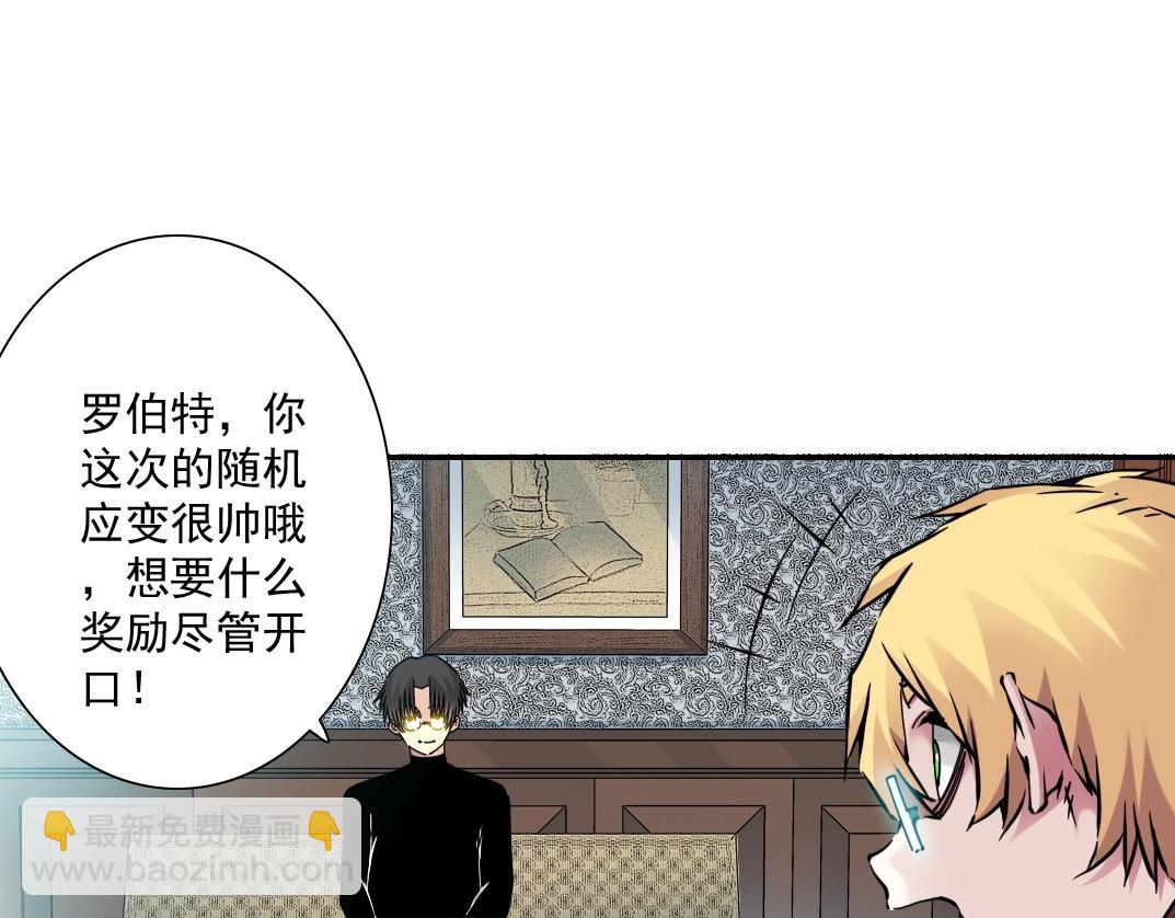 我打造了長生俱樂部 - 第43話 奇怪的組合出現了(1/2) - 8