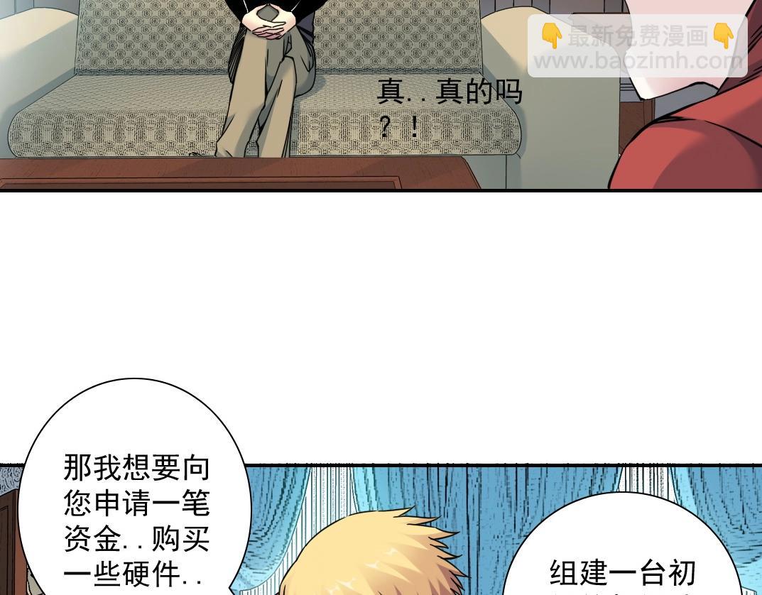 我打造了長生俱樂部 - 第43話 奇怪的組合出現了(1/2) - 1