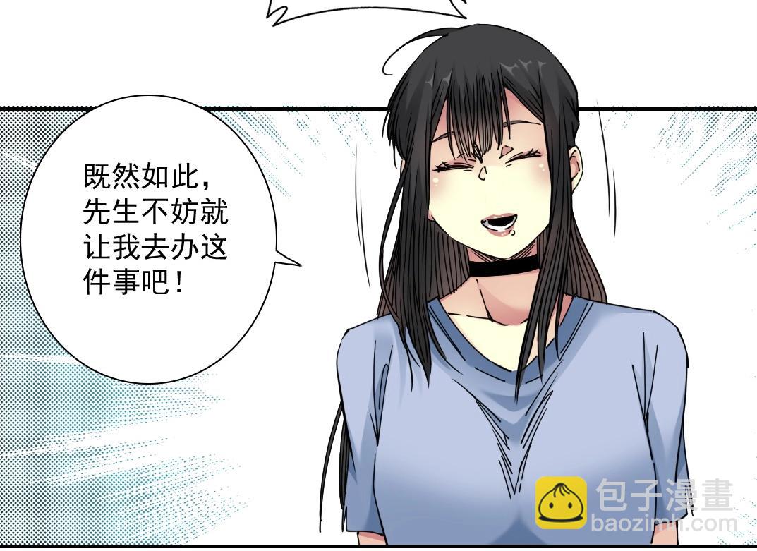 我打造了長生俱樂部 - 第43話 奇怪的組合出現了(2/2) - 5