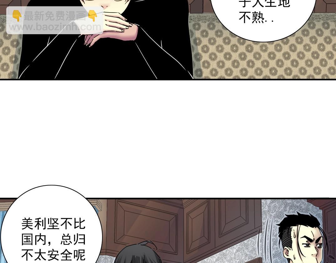 我打造了長生俱樂部 - 第43話 奇怪的組合出現了(2/2) - 2