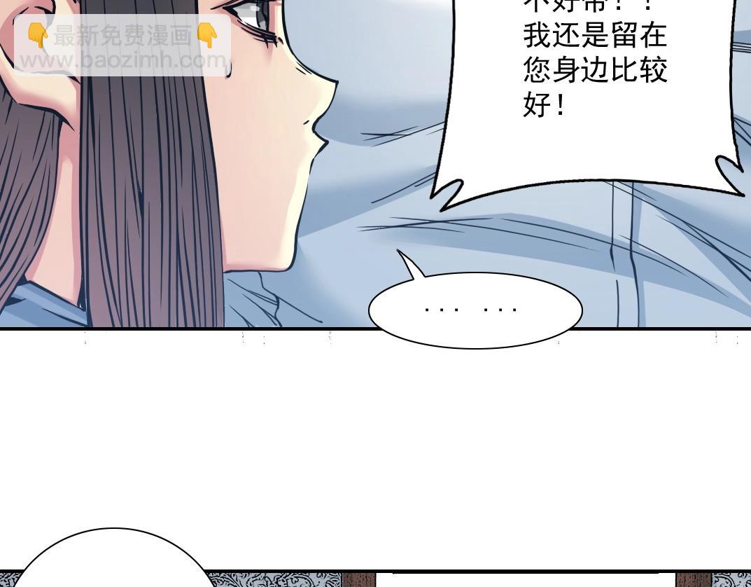 我打造了長生俱樂部 - 第43話 奇怪的組合出現了(2/2) - 1