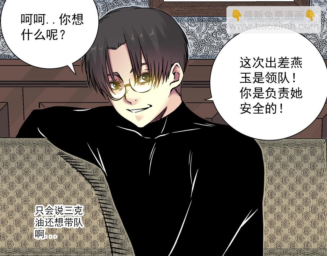 我打造了長生俱樂部 - 第43話 奇怪的組合出現了(2/2) - 2