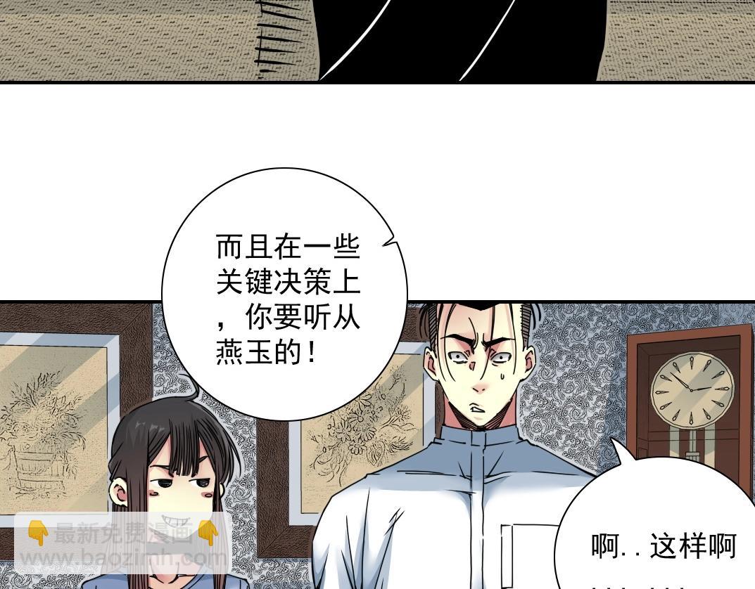 我打造了長生俱樂部 - 第43話 奇怪的組合出現了(2/2) - 3