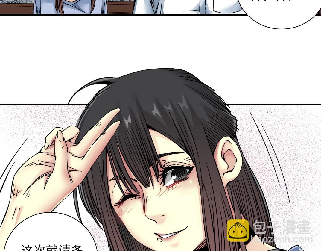 我打造了長生俱樂部 - 第43話 奇怪的組合出現了(2/2) - 4