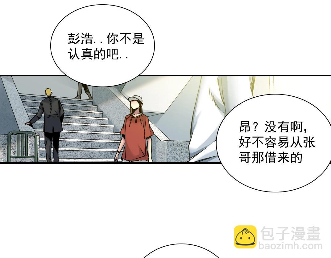 我打造了長生俱樂部 - 第45話 行動路線(1/2) - 5