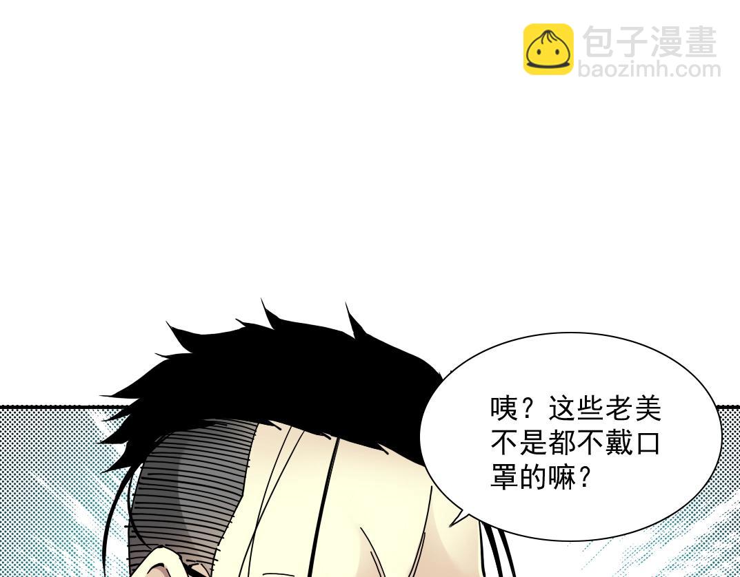 我打造了長生俱樂部 - 第45話 行動路線(1/2) - 8